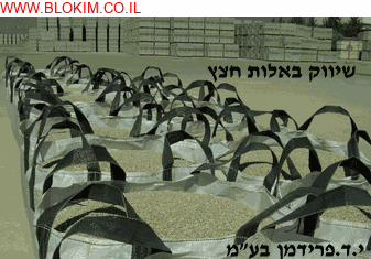 שיווק באלות חצץ